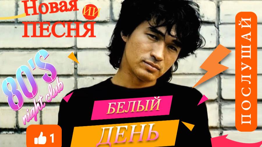 AIP - Белый день