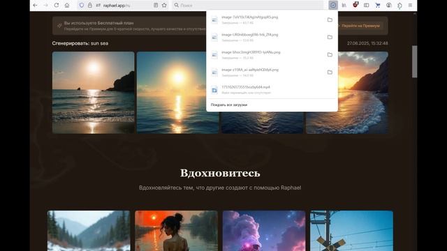"Raphael" - генерируйте картинки и бесплатно увеличивайте их!