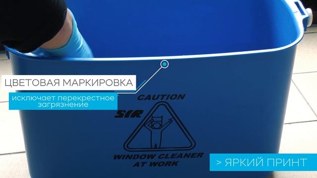 Ведро SYR для мытья окон_rus