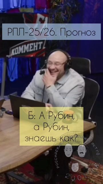 Бубнов прогнозирует Динамо #карпин #рпл #2026/27 #спартак #рубин #нобель #генич #кш
