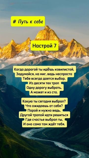 ПУТЬ К СЕБЕ... День 7. Выбор дороги #motivation #мотивацияивдохновение #личность #любовь #счастье