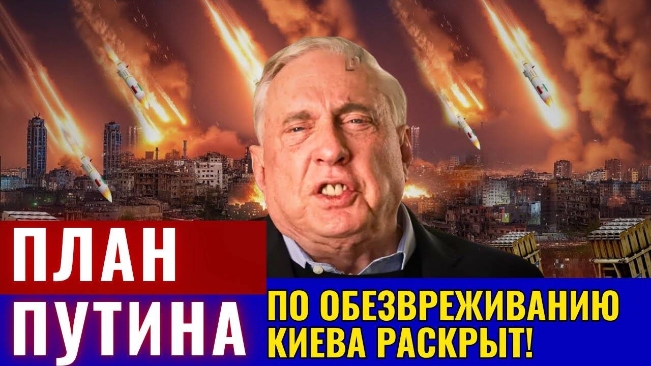 Дуглас Макгрегор по русски - Секретный план России меняет игру!