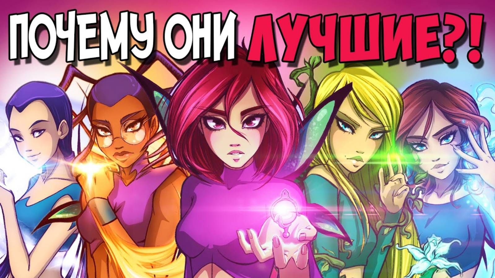 Чародейки WITCH - будет ли ПРОДОЛЖЕНИЕ