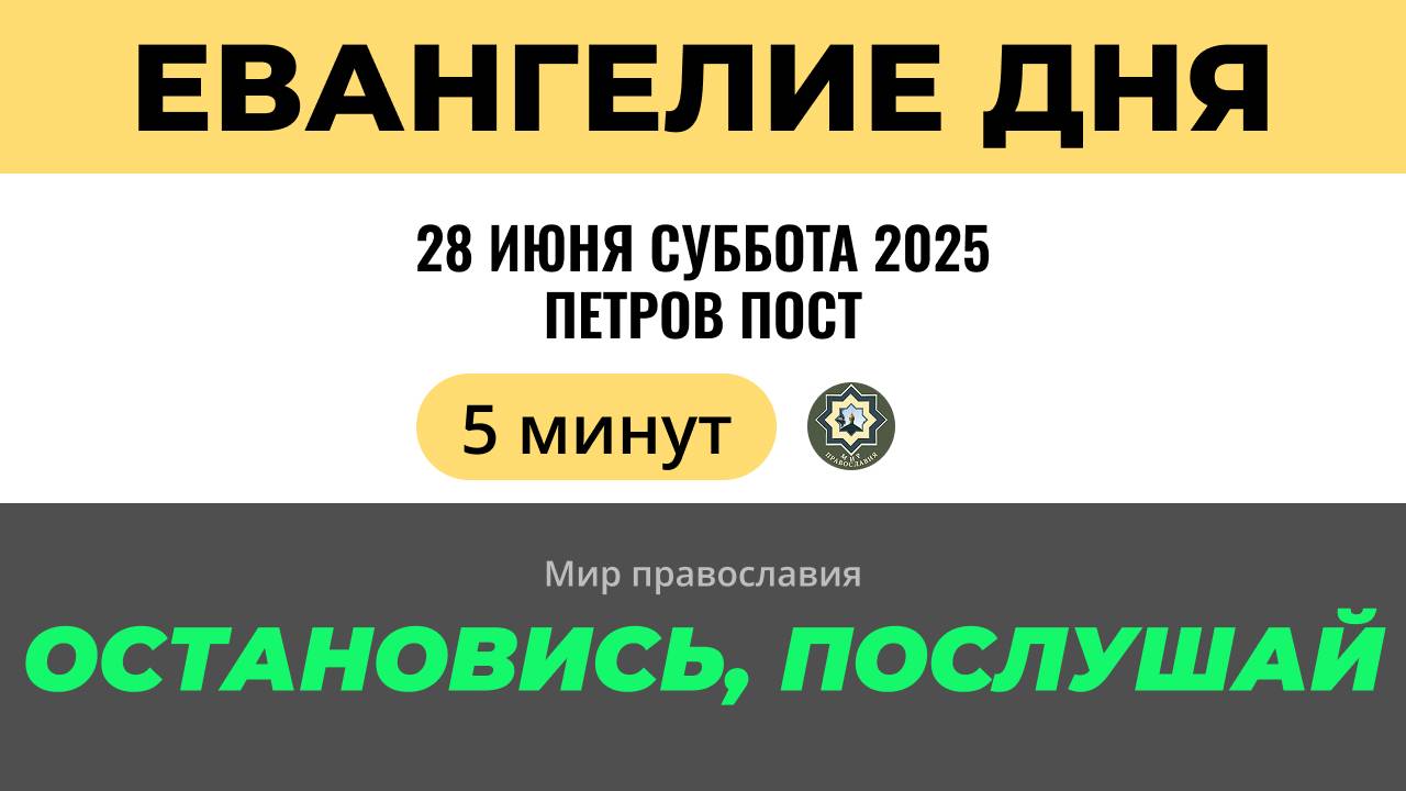 Короткий ролик 28 июня