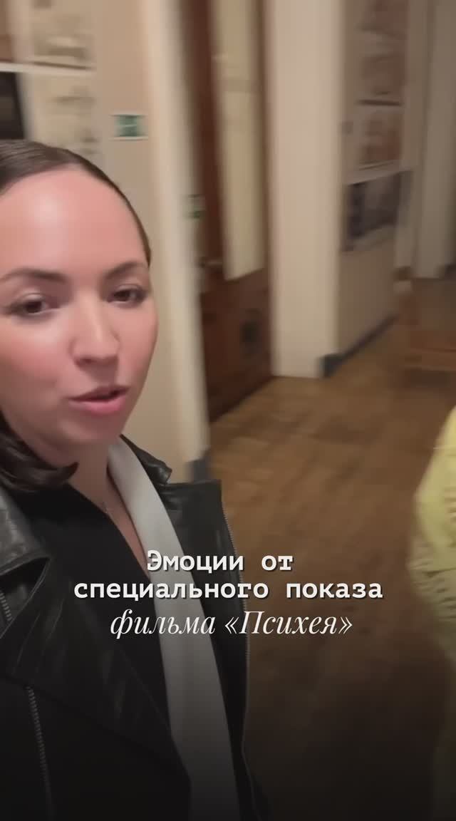 Эмоции от специального показа фильма "Психея"