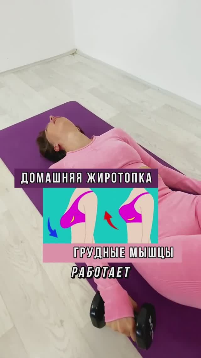Домашняя ЖИРОТОПКА на грудные мышцы для подтяжки