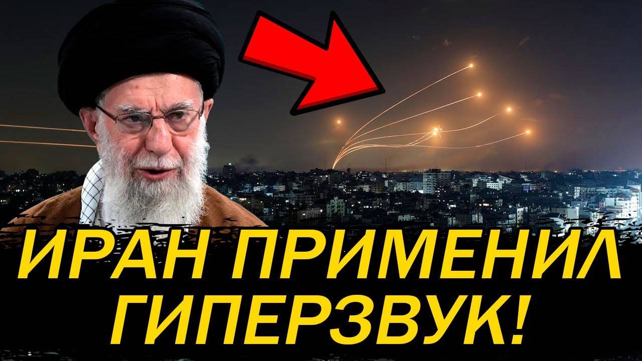 ЭТО ПРОИЗОШЛО! ИРАН УДАРИЛ ПЕРВЫМ! США застигнуты врасплох! ТРАМП В УЖАСЕ!