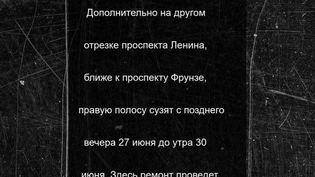 С 27 июня в Томске перекроют дороги из-за ремонтных работ
