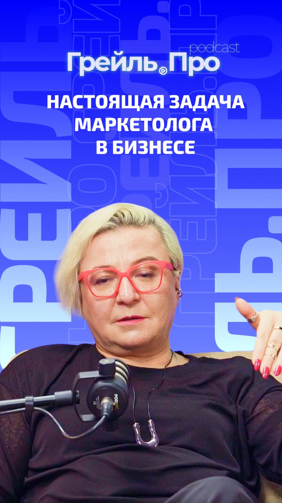 Настоящая задача маркетолога в бизнесе