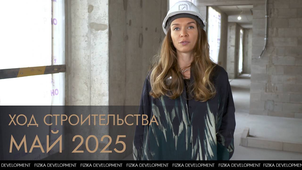 Ход строительства Talento. Май 2025