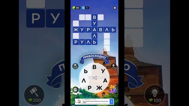 игра в слова 780 уровень сложно