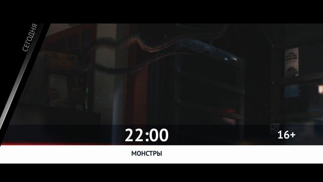 СМОТРИ СЕГОДНЯ НА КАНАЛЕ КИНОУЖАС