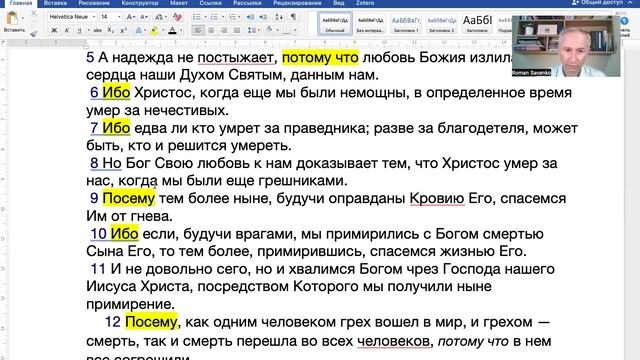 Второй шанс для Библии встреча 16 часть 2
