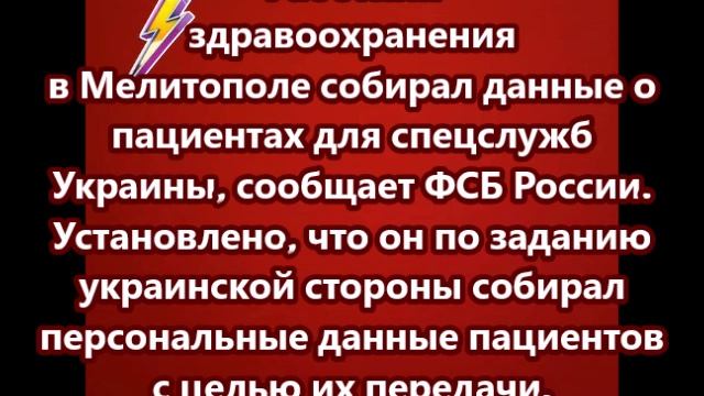 Работник здравоохранения в Мелитополе собирал данные о пациентах для спецслужб Украины