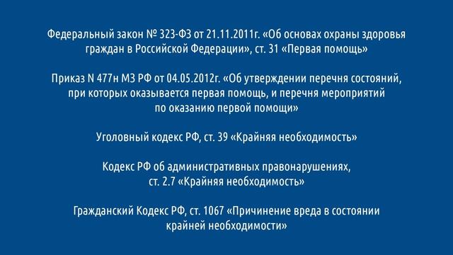 Лекция 1 Зарипова Первая помощь