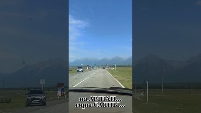 Россия. Сибирь. Ангарск. БАЙКАЛ. Култук. Жемчуг. Аршан. горы Саяны. Кырен. Слюдянка. 21-23.06.2025г.