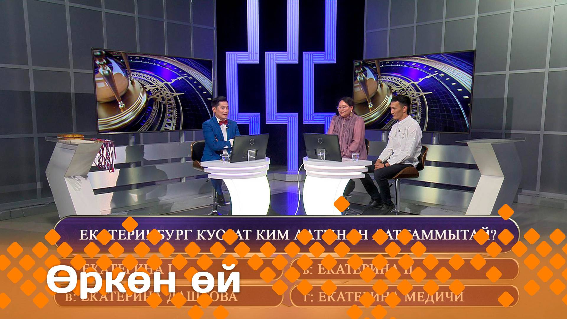 «Өркөн өй»  (27.06.25)