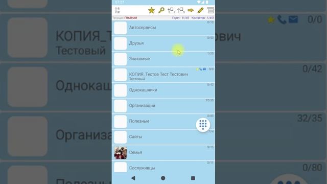 Сохранение / Восстановление данных (SCG).
Приложение "Секретарь (Контакты)" версия 3.10.1