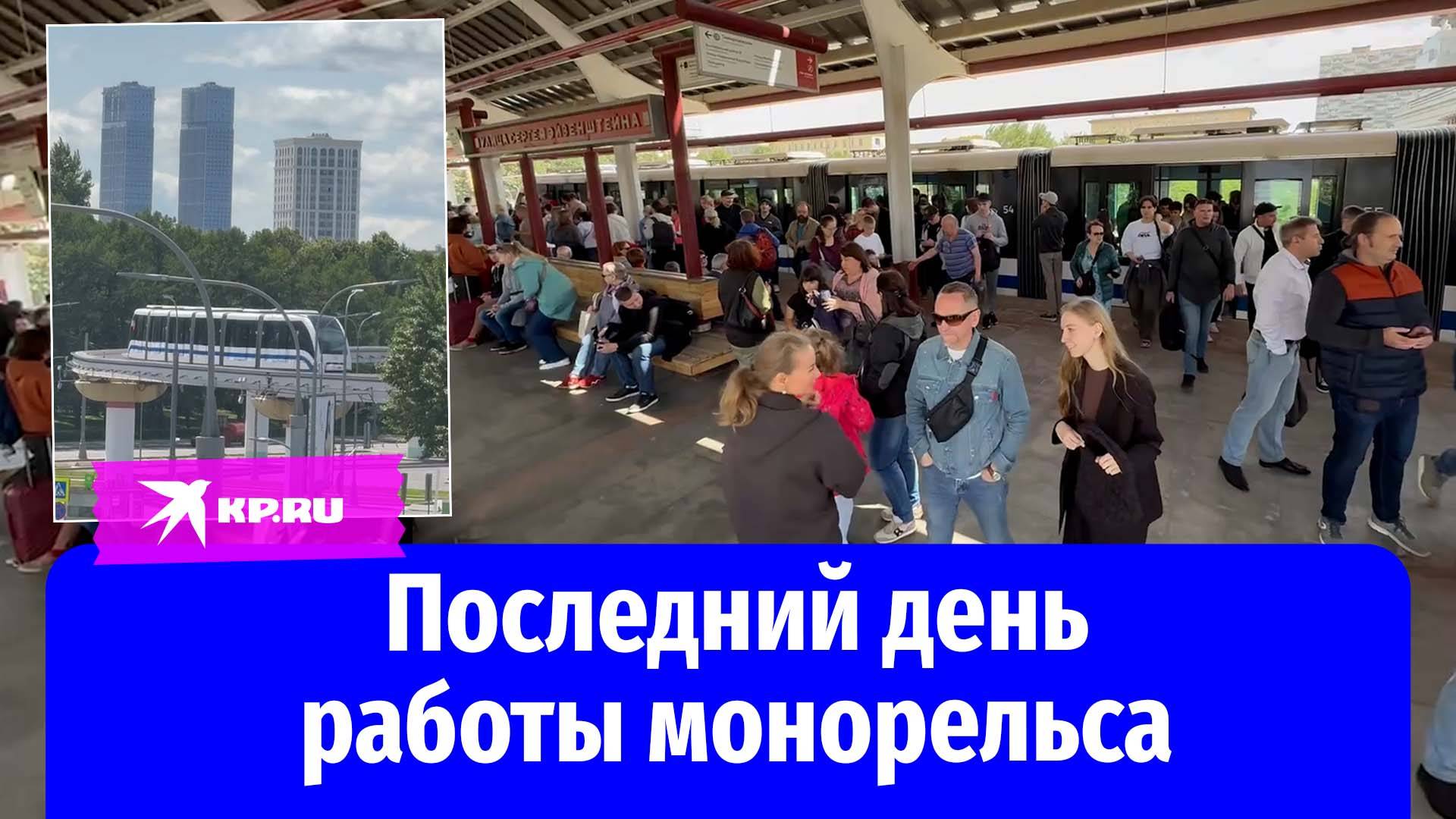 Монорельс на ВДНХ завершает работу: москвичи ломанулись на станции