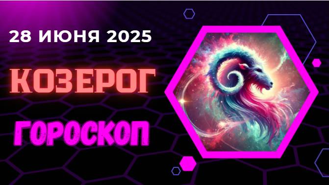 ♒ ГОРСКОП НА СЕГОДНЯ ДЛЯ ВОДОЛЕЕВ 28 ИЮНЯ — ВРЕМЯ ИДЕЙ И СВОБОДЫ