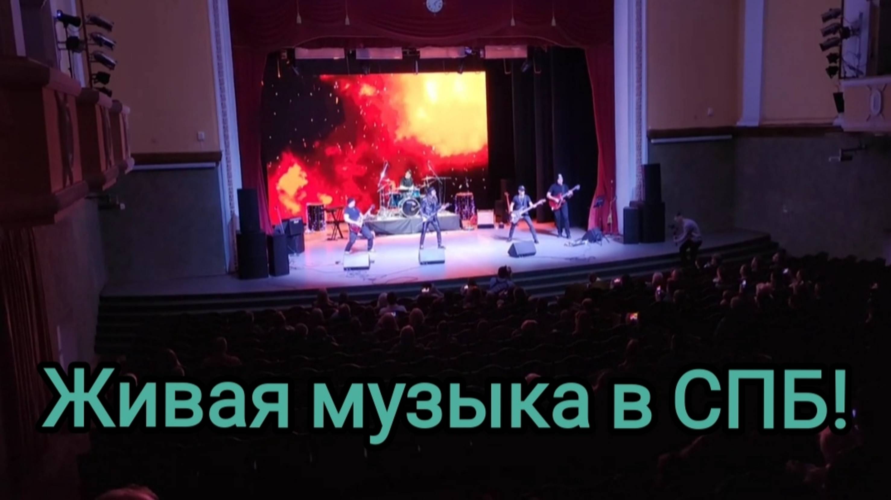 Замечательная живая музыка в Санкт-Петербурге