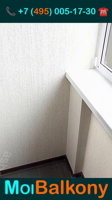 Остекление и отделка БАЛКОНОВ и ЛОДЖИЙ Королёв, тел.: 📞 +7 (495) 005-17-30