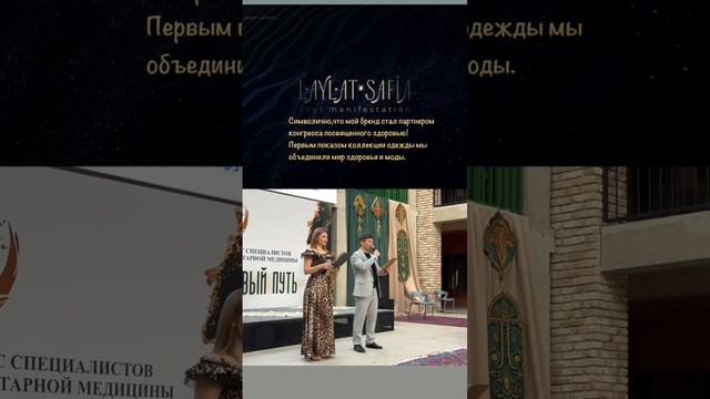 Первый показ объединил мир здоровья и моды