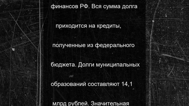59 млрд рублей составил госдолг Саратовской области