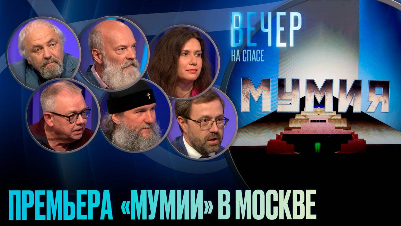 ПРЕМЬЕРА «МУМИИ» В МОСКВЕ