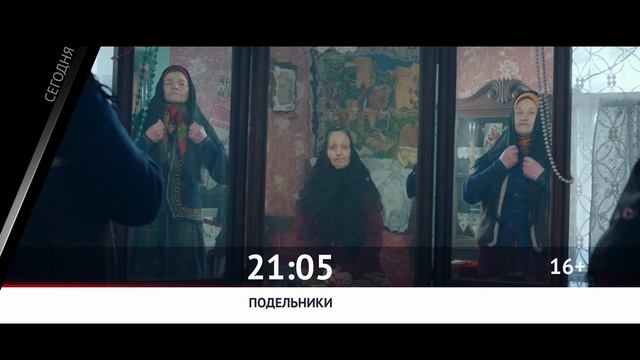 СЕГОДНЯ ВЕЧЕРОМ НА НАШЕ НОВОЕ КИНО