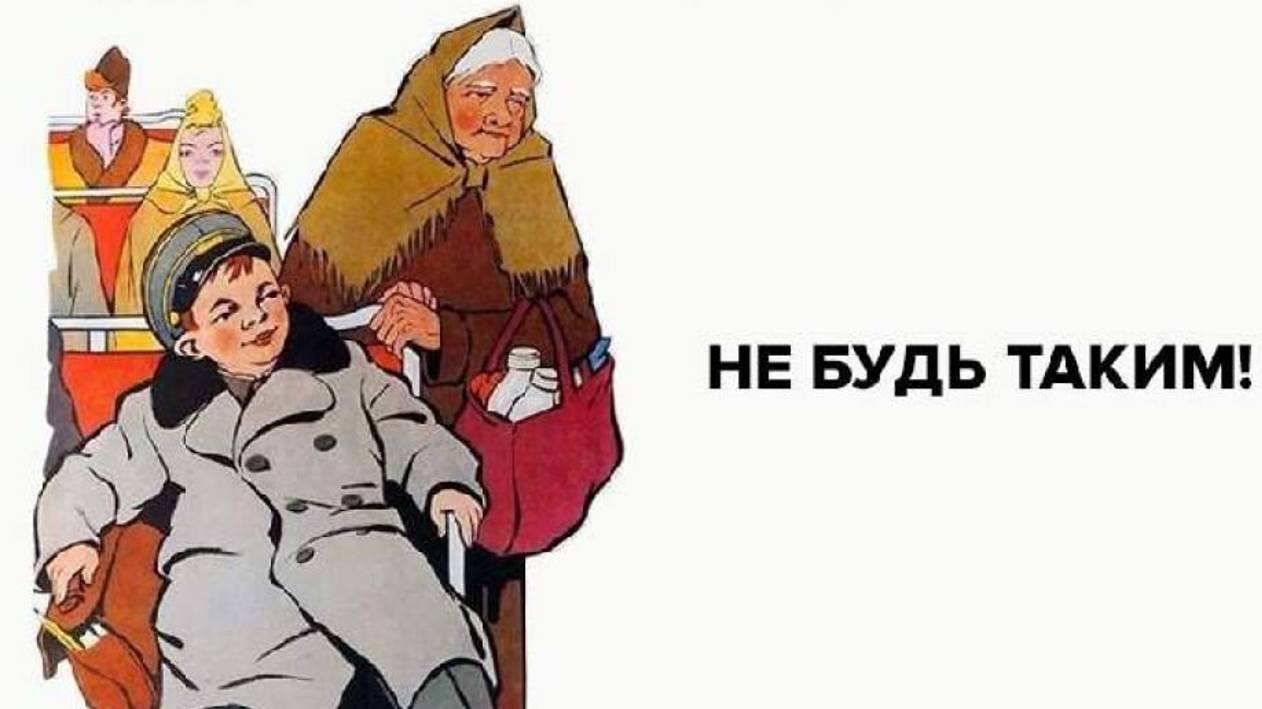 Уважение к старшим в СССР.