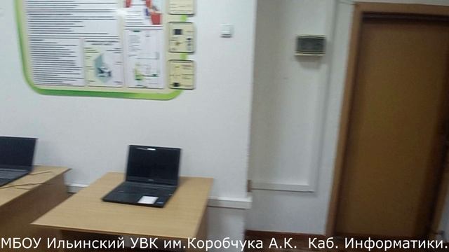 Кабинет информатики