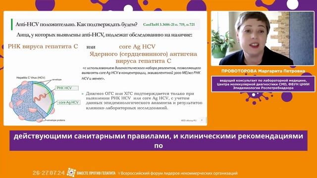 Диагностика гепатита С