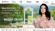 Кисловодск. Обзор Фестиваля "Моя Россия: музыкальное путешествие"