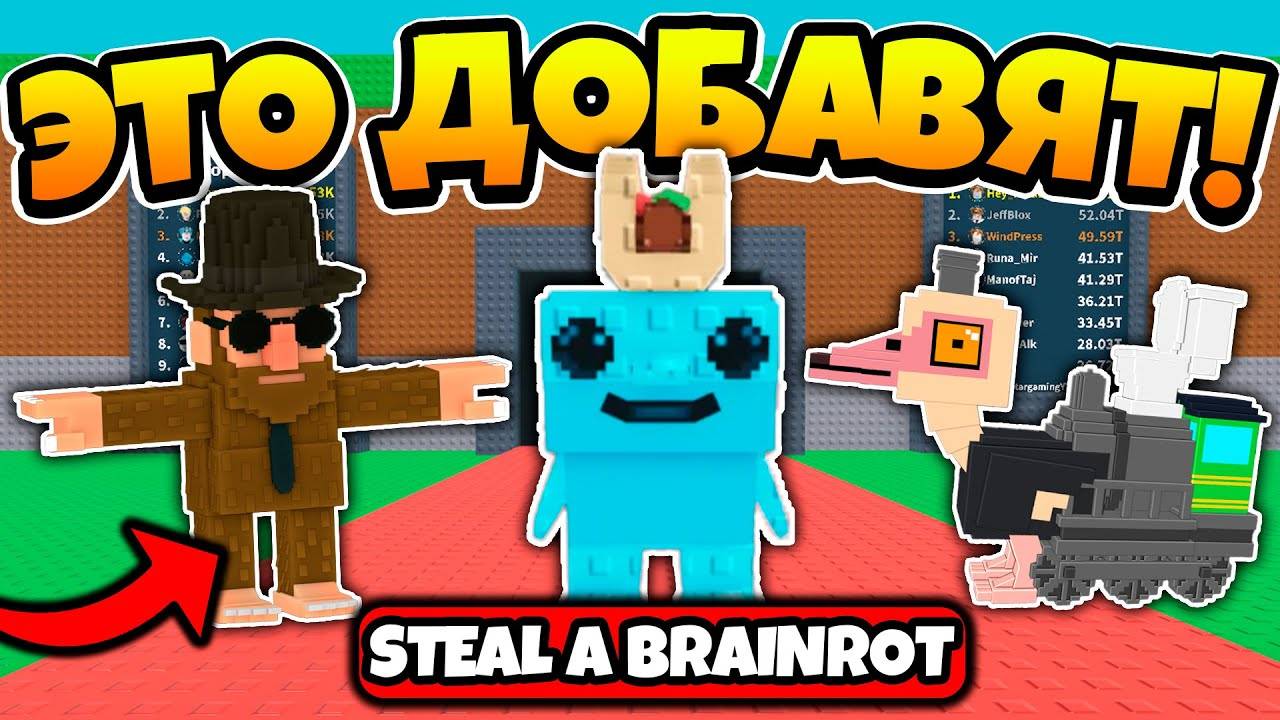 ЭТО ДОБАВЯТ В НОВОМ СЕКРЕТНОМ ИВЕНТЕ В УКРАДИ БРЕЙНРОТ  STEAL A BRAINROT ROBLOX!