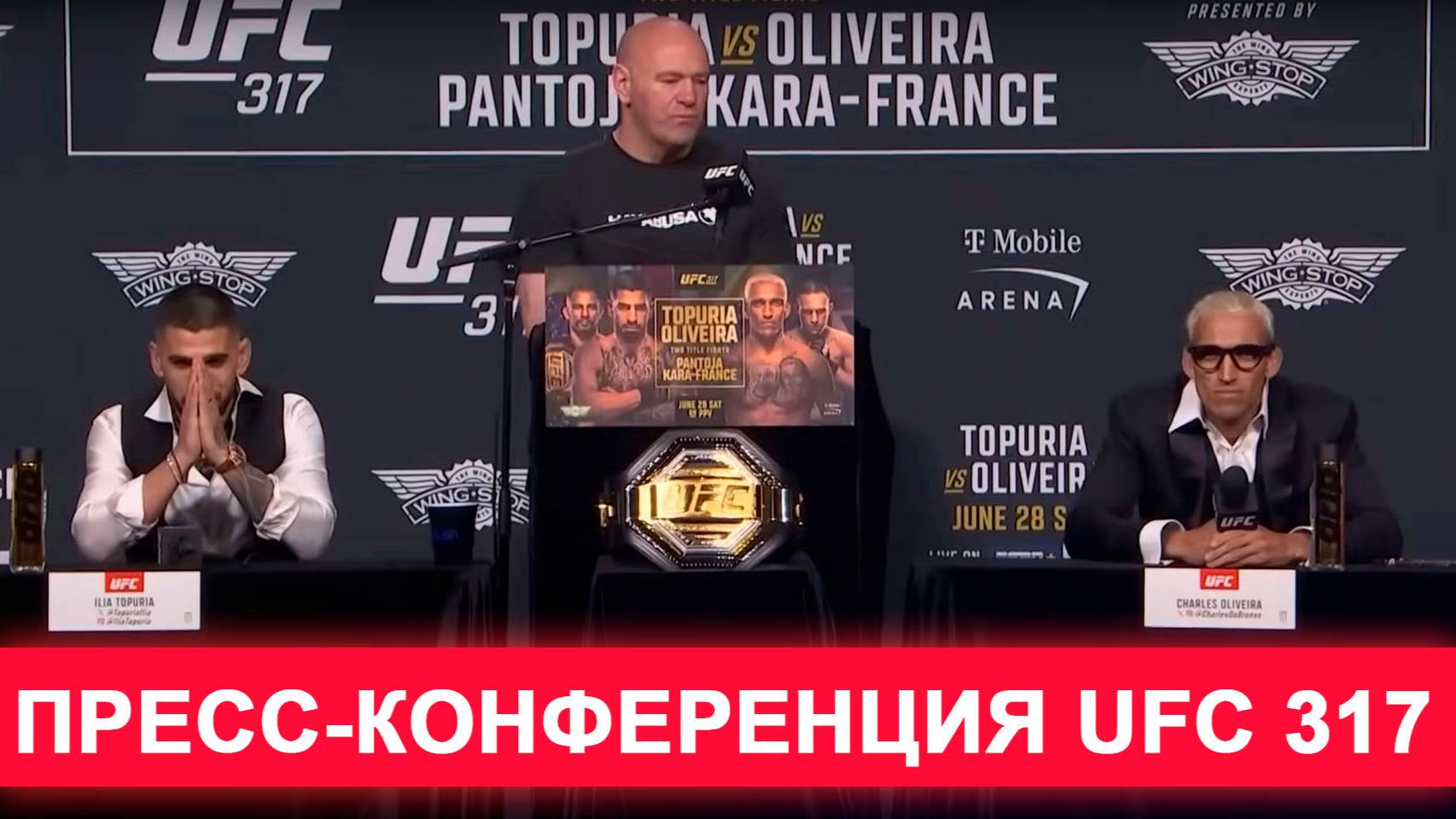 👑🔥👊 UFC 317: Полная пресс-конференция!!