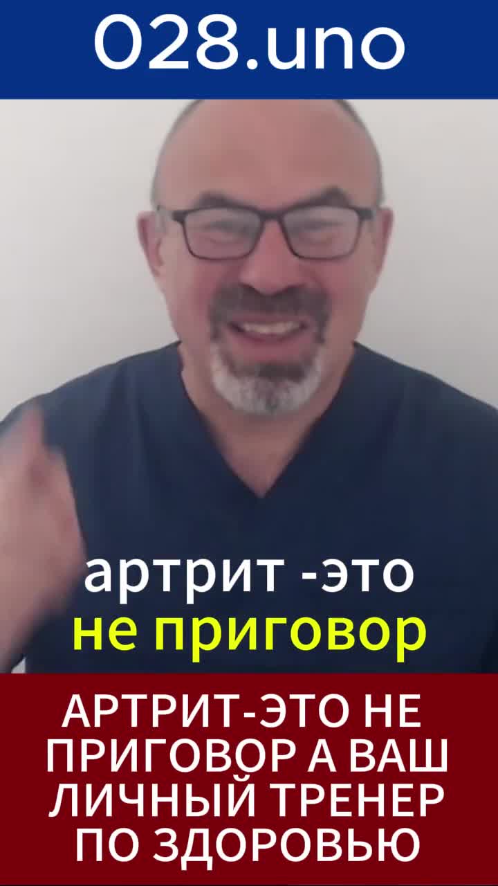 Почему артрит — не приговор, а ваш личный тренер по здоровью?