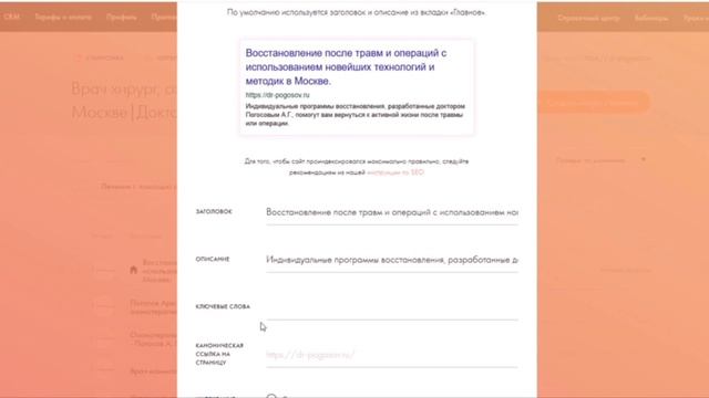 Курс по SEO на Tilda