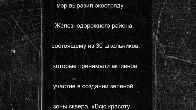 Благоустройство Промышленного сквера в Орле завершилось за неделю
