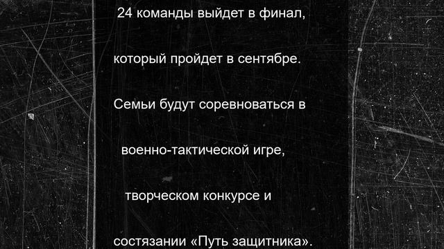 В России начались отборочные этапы патриотического проекта «Семейная зарница»