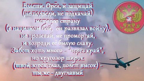 Державный орёл Поёт Жанна Бичевская возрождение России чествуя