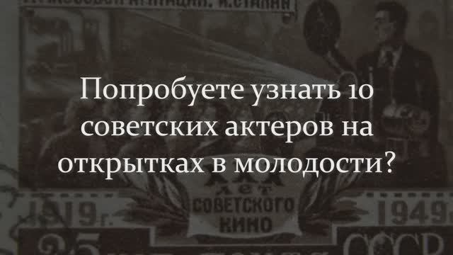 Тест СССР! А Вы Помните Этих 10 Легендарных Советских Актеров В Молодости?