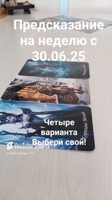 #таро #предсказания #тароскоп