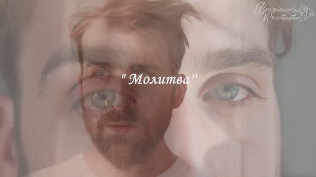 4-2. Молитва