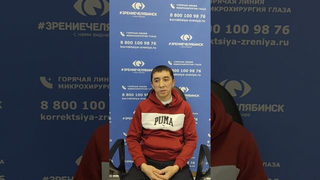 Отзыв о лазерной коррекции зрения в клинике "Зрение Челябинск", 88001009876