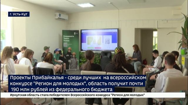 Проекты Прибайкалья признаны одними из лучших на всероссийском конкурсе «Регион для молодых»