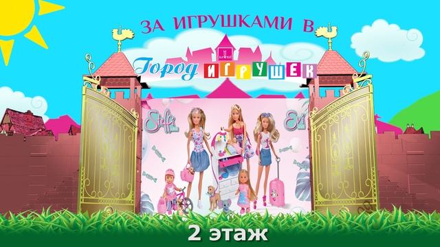 Горд игрушек
