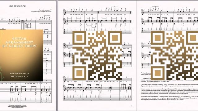 По тундре (Русский шансон) Ноты для вокала и гитары