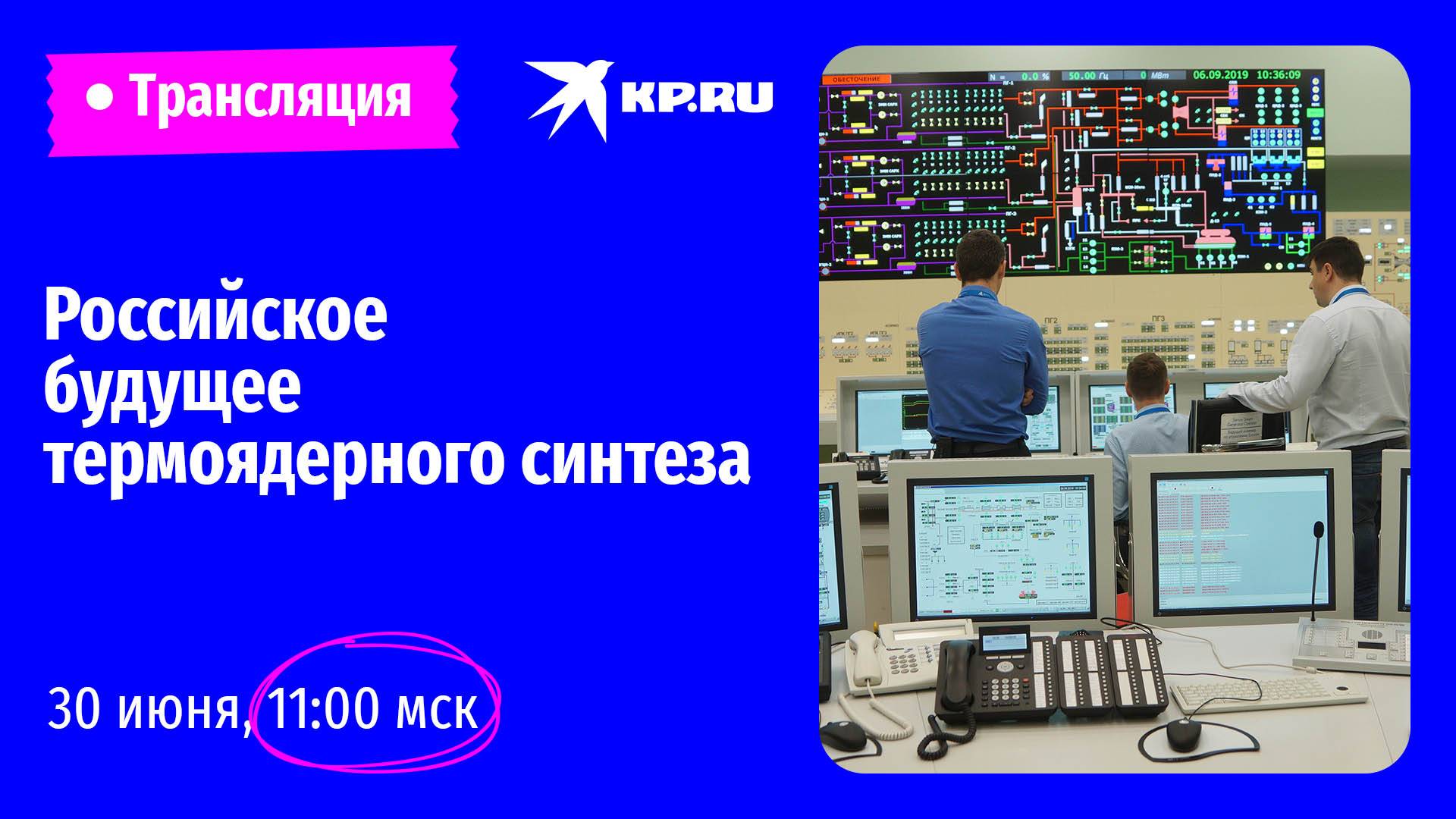 Российское будущее термоядерного синтеза