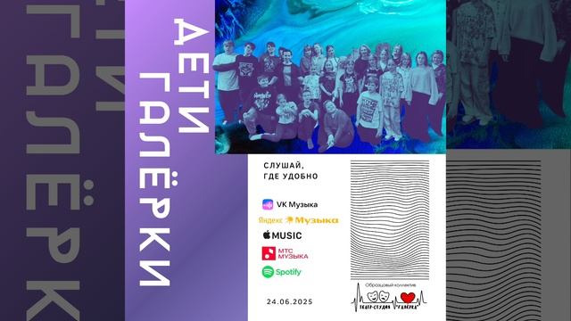 ДЕТИ ГАЛЁРКИ
